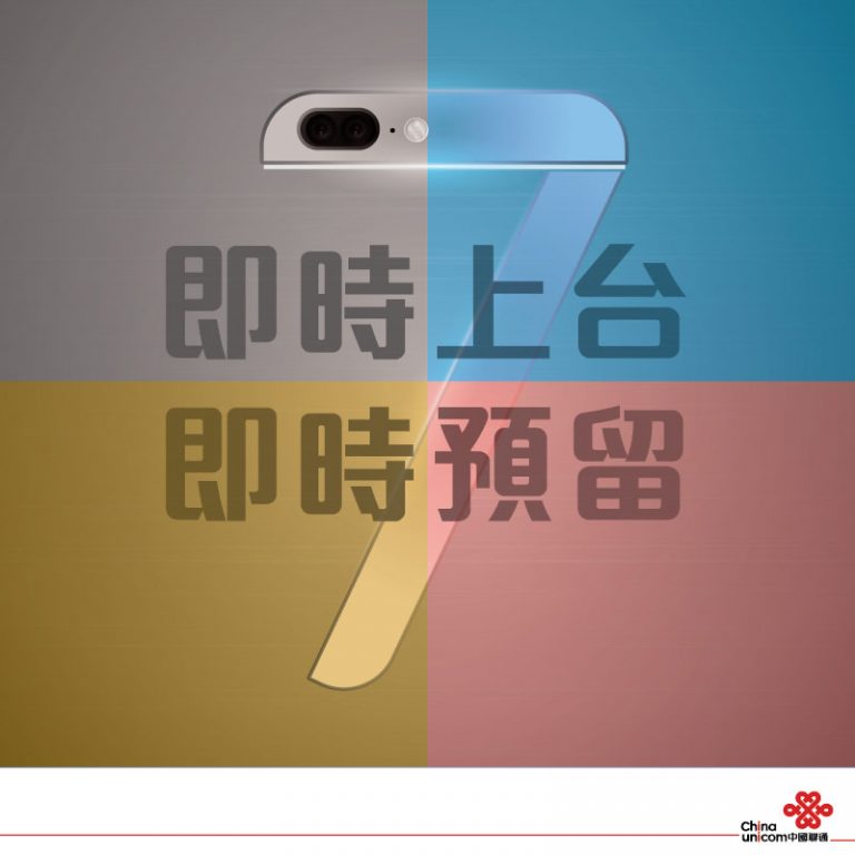 china-unicom-iphone-7-1-768x768